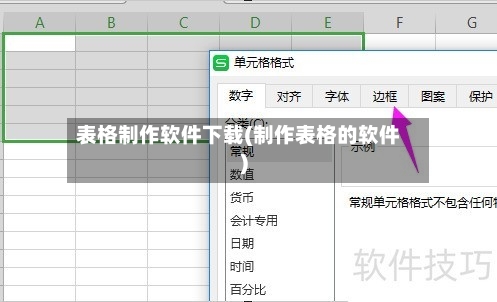 表格制作软件下载(制作表格的软件)-第3张图片