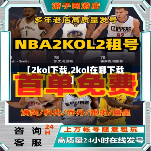 【2kol下载,2kol在哪下载】-第2张图片