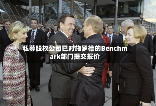 私募股权公司已对施罗德的Benchmark部门提交报价-第3张图片