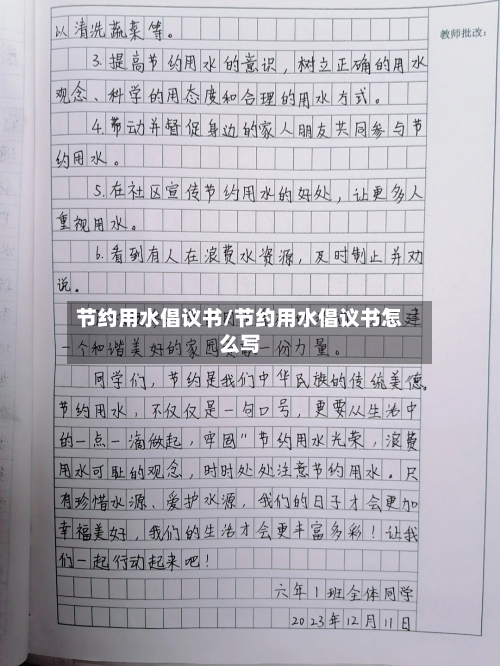 节约用水倡议书/节约用水倡议书怎么写-第3张图片