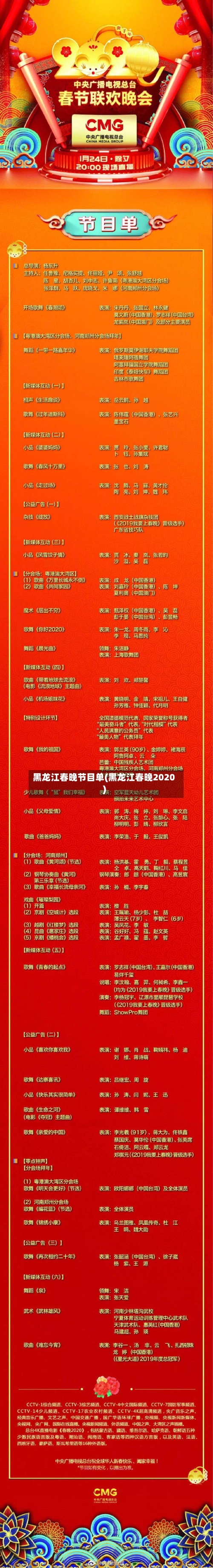 黑龙江春晚节目单(黑龙江春晚2020)-第3张图片