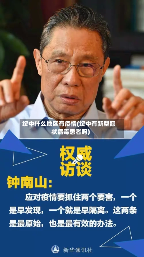 绥中什么地区有疫情(绥中有新型冠状病毒患者吗)-第1张图片