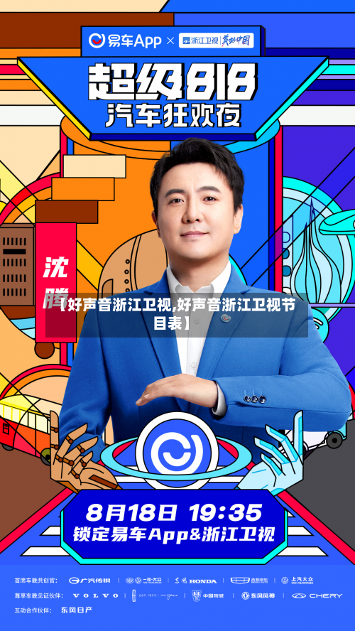 【好声音浙江卫视,好声音浙江卫视节目表】-第3张图片