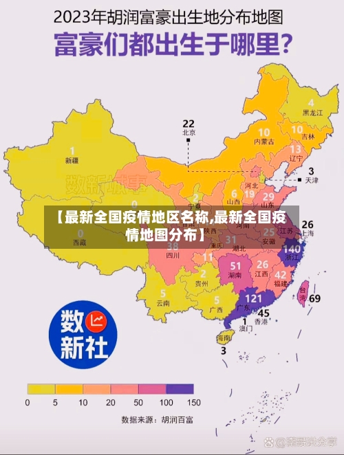【最新全国疫情地区名称,最新全国疫情地图分布】-第2张图片