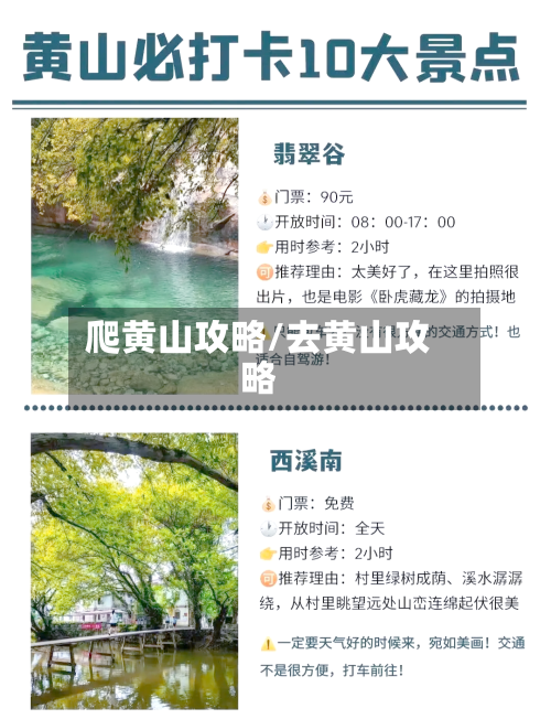 爬黄山攻略/去黄山攻略-第2张图片