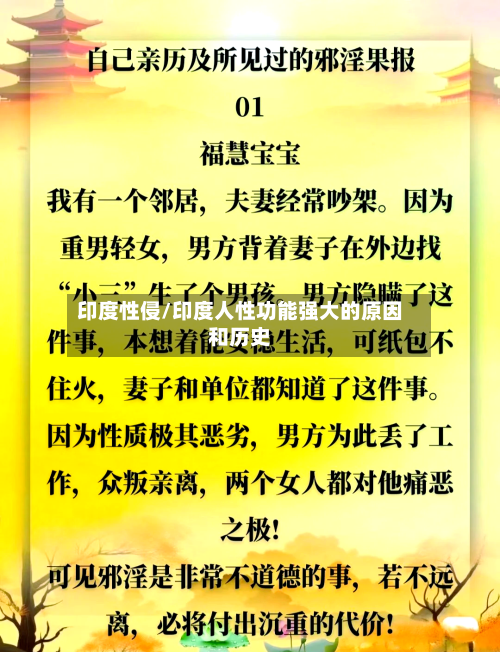 印度性侵/印度人性功能强大的原因和历史-第2张图片