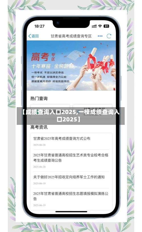 【成绩查询入口2025,一模成绩查询入口2025】-第2张图片