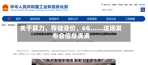 关于算力、存储涨价、6G……这场发布会信息满满-第1张图片