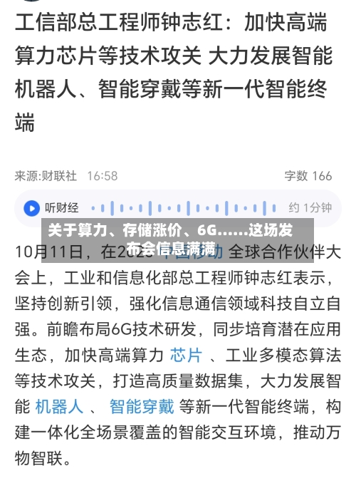关于算力、存储涨价、6G……这场发布会信息满满-第2张图片