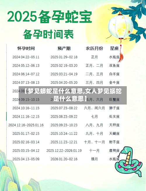 【梦见蟒蛇是什么意思,女人梦见蟒蛇是什么意思】-第1张图片