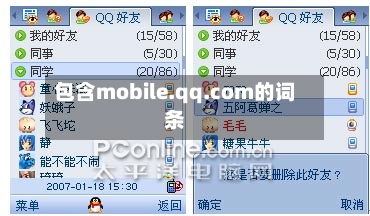 包含mobile.qq.com的词条-第2张图片