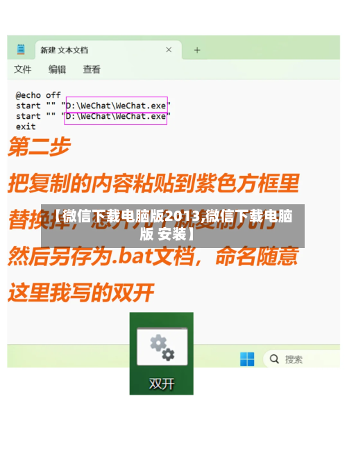 【微信下载电脑版2013,微信下载电脑版 安装】-第1张图片