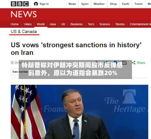 特朗普称对伊朗冲突期间股市反弹感到意外，原以为道指会暴跌20%-第3张图片
