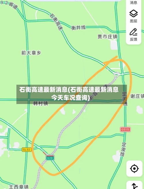 石衡高速最新消息(石衡高速最新消息今天车况查询)-第2张图片