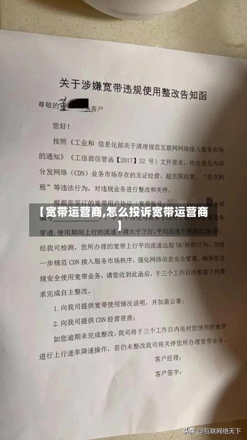 【宽带运营商,怎么投诉宽带运营商】-第3张图片