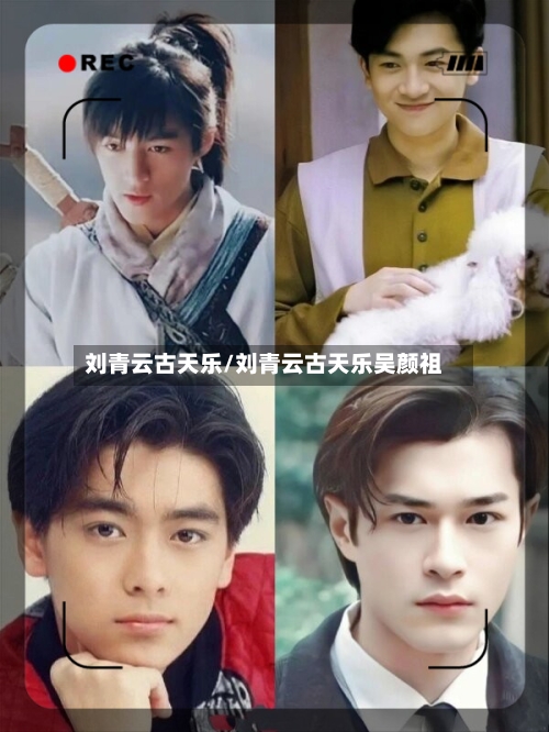 刘青云古天乐/刘青云古天乐吴颜祖-第2张图片