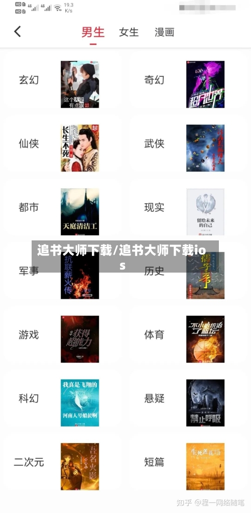 追书大师下载/追书大师下载ios-第1张图片