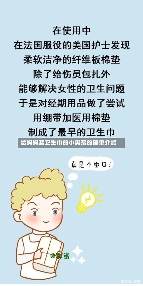 给妈妈买卫生巾的小男孩的简单介绍-第2张图片