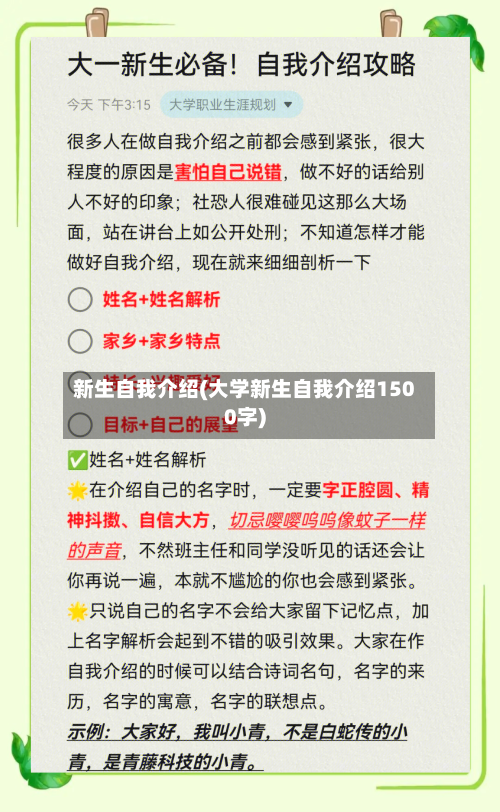 新生自我介绍(大学新生自我介绍1500字)-第2张图片