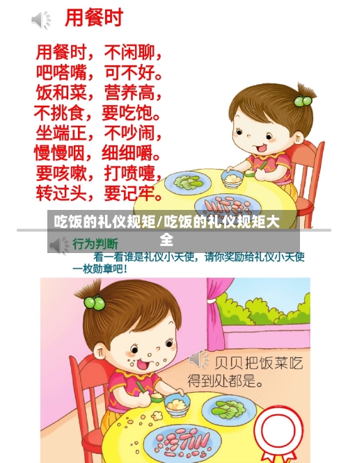 吃饭的礼仪规矩/吃饭的礼仪规矩大全-第1张图片