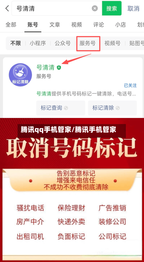 腾讯qq手机管家/腾讯手机管家 -第2张图片