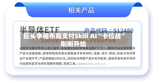 巨头争相布局支付Skill AI“卡位战”刚刚开始-第1张图片