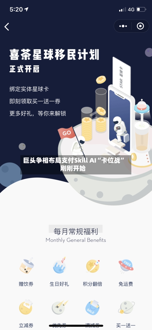 巨头争相布局支付Skill AI“卡位战”刚刚开始-第3张图片