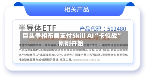 巨头争相布局支付Skill AI“卡位战”刚刚开始-第2张图片