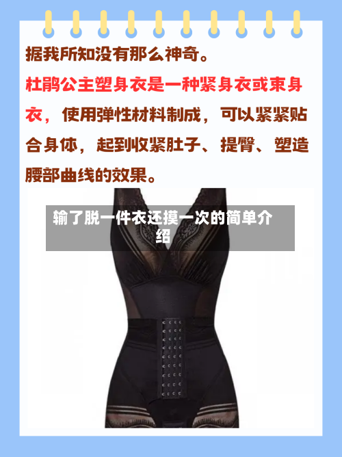 输了脱一件衣还摸一次的简单介绍-第1张图片