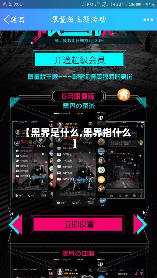 【黑界是什么,黑界指什么】-第2张图片