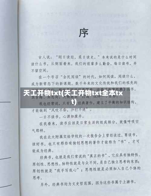 天工开物txt(天工开物txt全本txt)-第2张图片