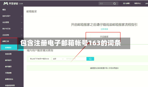 包含注册电子邮箱帐号163的词条-第2张图片