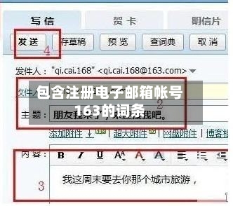 包含注册电子邮箱帐号163的词条-第1张图片