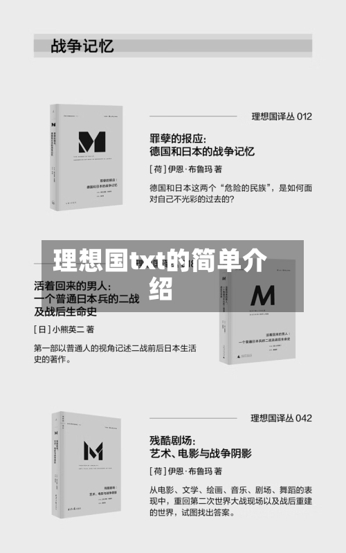 理想国txt的简单介绍-第1张图片