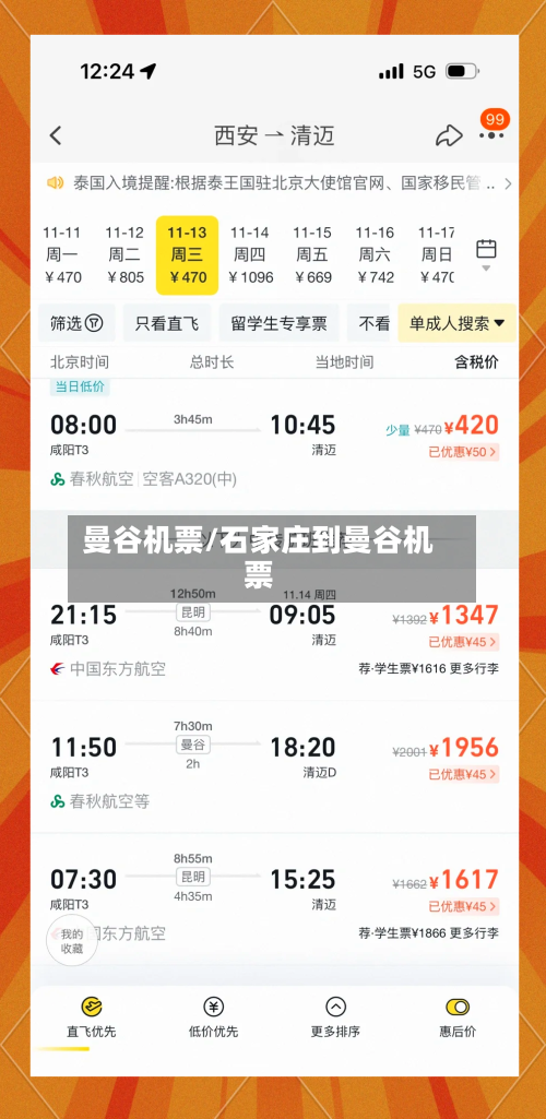 曼谷机票/石家庄到曼谷机票-第1张图片