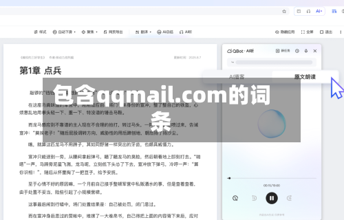 包含qqmail.com的词条-第1张图片