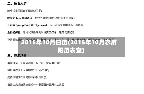 2015年10月日历(2015年10月农历阳历表查)-第1张图片