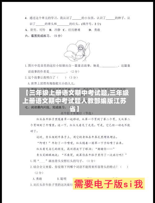 【三年级上册语文期中考试题,三年级上册语文期中考试题人教部编版江苏省】-第1张图片