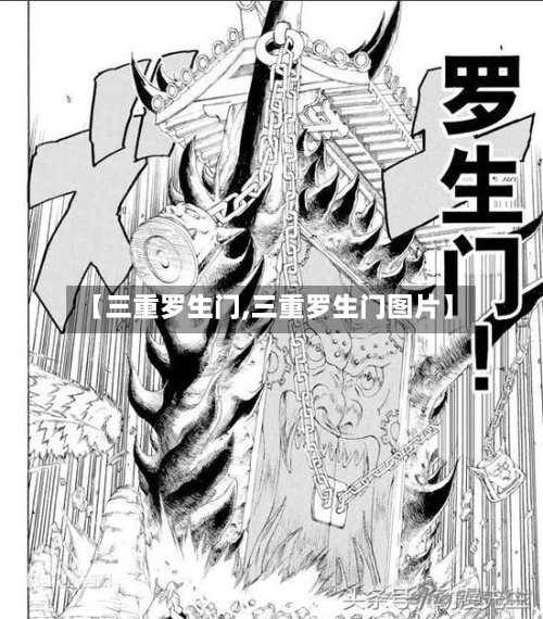 【三重罗生门,三重罗生门图片】-第2张图片