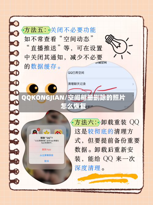 QQKONGJIAN/空间相册删除的照片怎么恢复-第1张图片