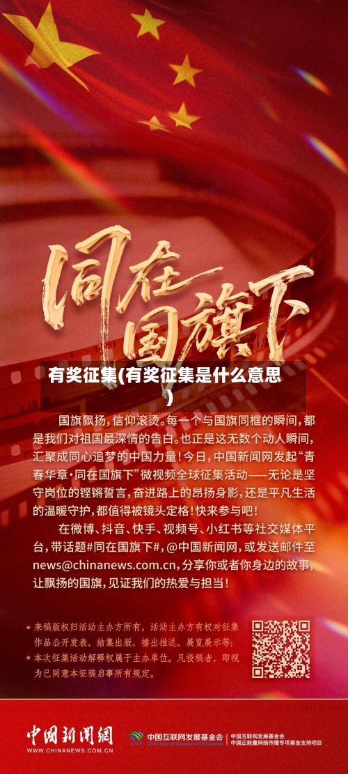 有奖征集(有奖征集是什么意思)-第1张图片