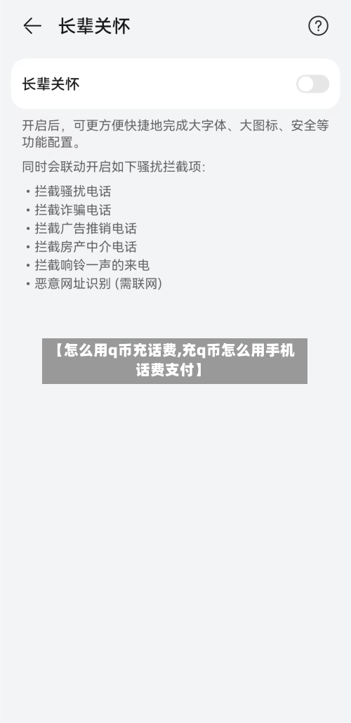 【怎么用q币充话费,充q币怎么用手机话费支付】-第2张图片