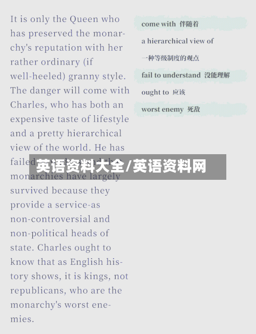 英语资料大全/英语资料网-第2张图片