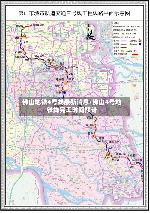 佛山地铁4号线最新消息/佛山4号地铁线完工时间预计-第2张图片