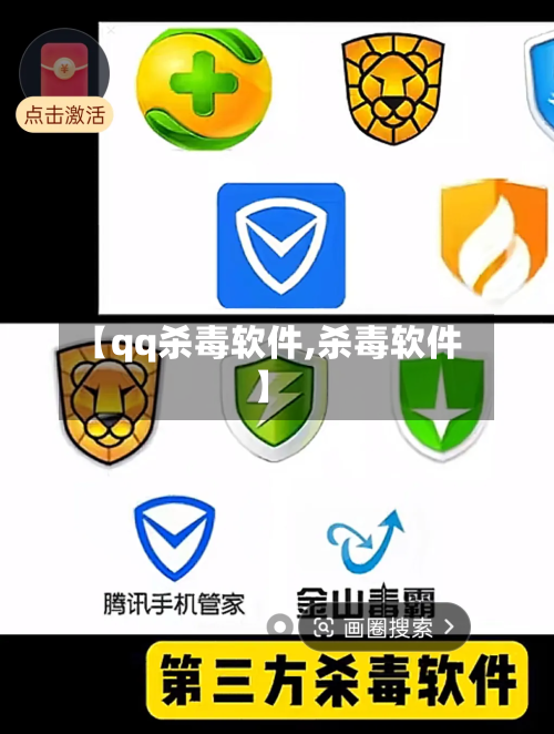 【qq杀毒软件,杀毒软件】-第1张图片