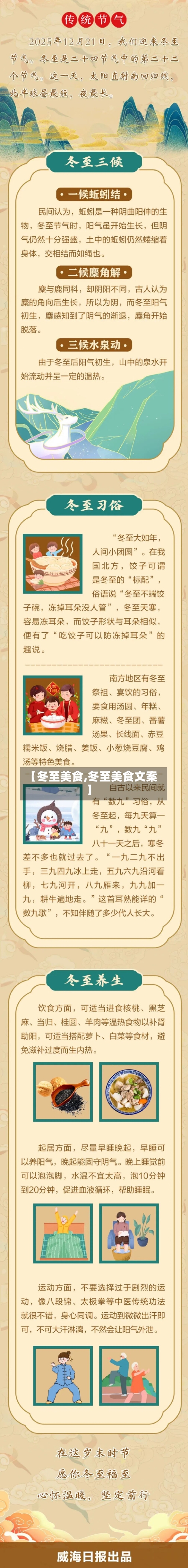 【冬至美食,冬至美食文案】-第2张图片