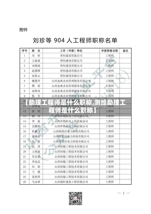 【助理工程师是什么职称,测绘助理工程师是什么职称】-第1张图片
