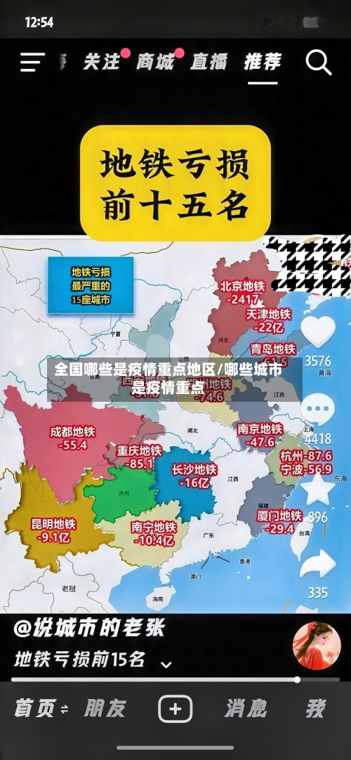 全国哪些是疫情重点地区/哪些城市是疫情重点-第2张图片