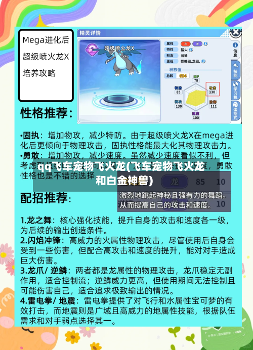 qq飞车宠物飞火龙(飞车宠物飞火龙和白金神兽)-第1张图片