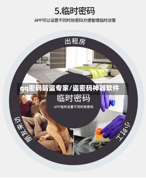 qq密码防盗专家/盗密码神器软件-第2张图片